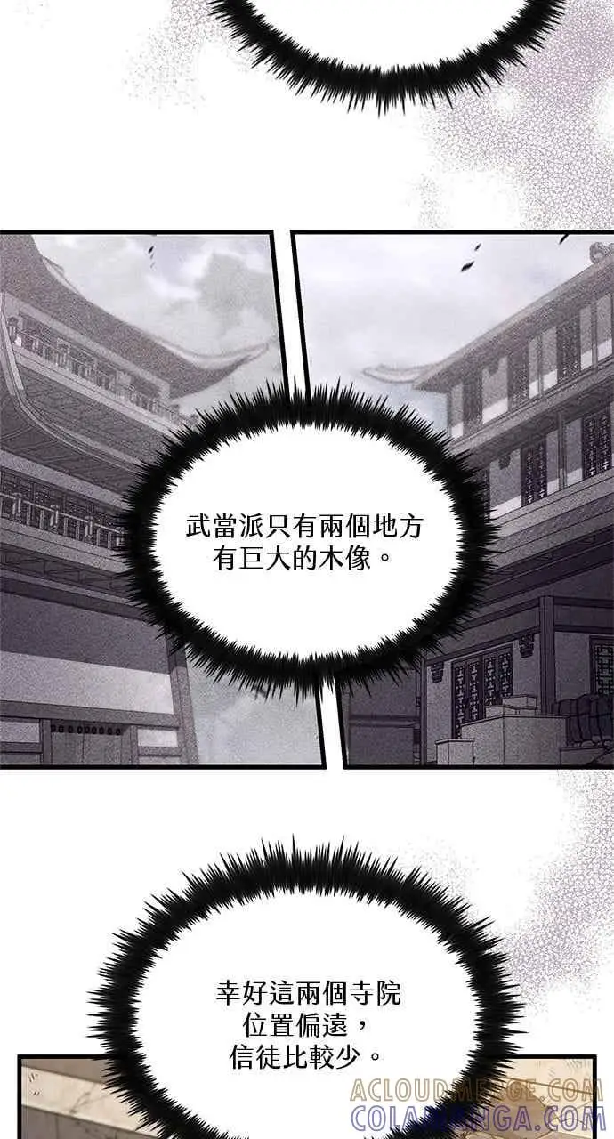 《转世武林当大夫》第176话图4