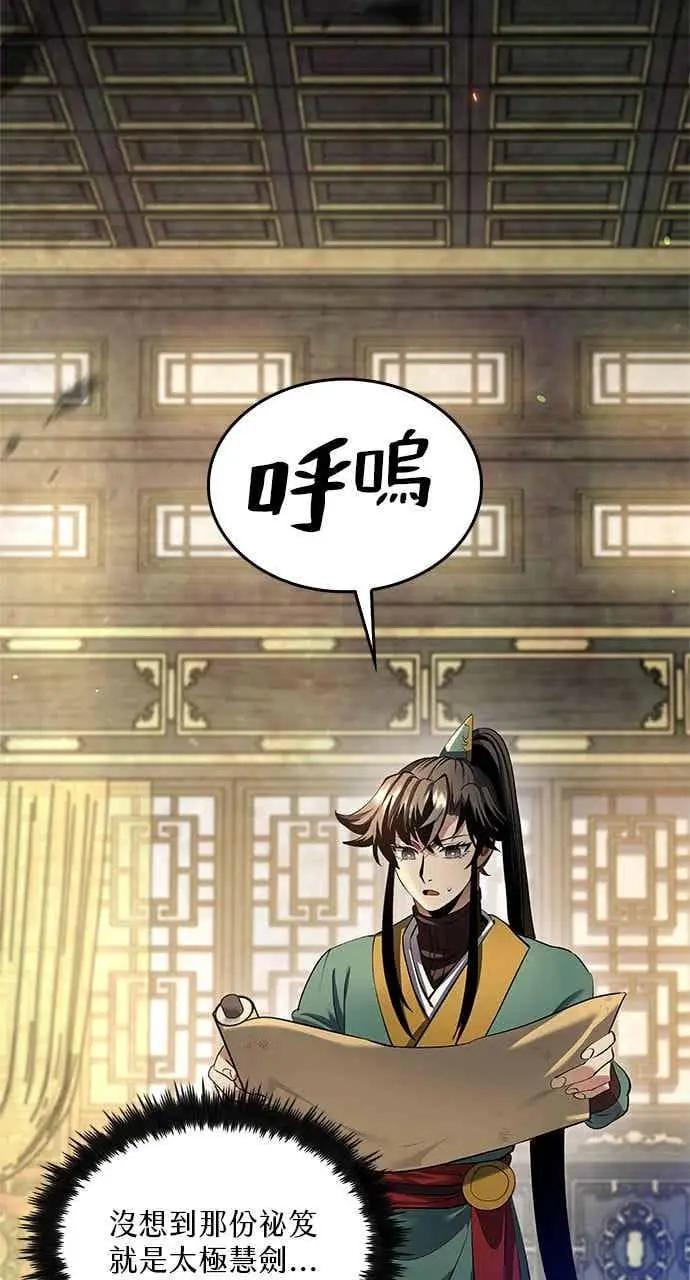 《转世武林当大夫》第176话图45