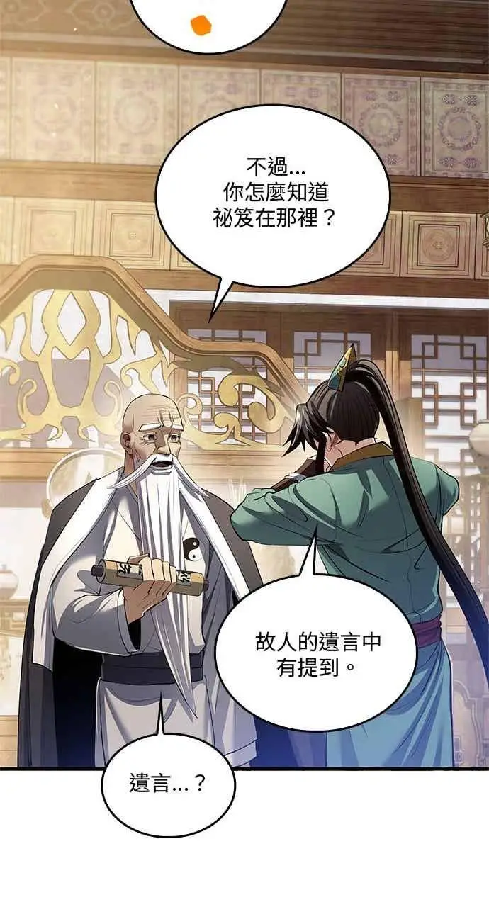 《转世武林当大夫》第176话图68