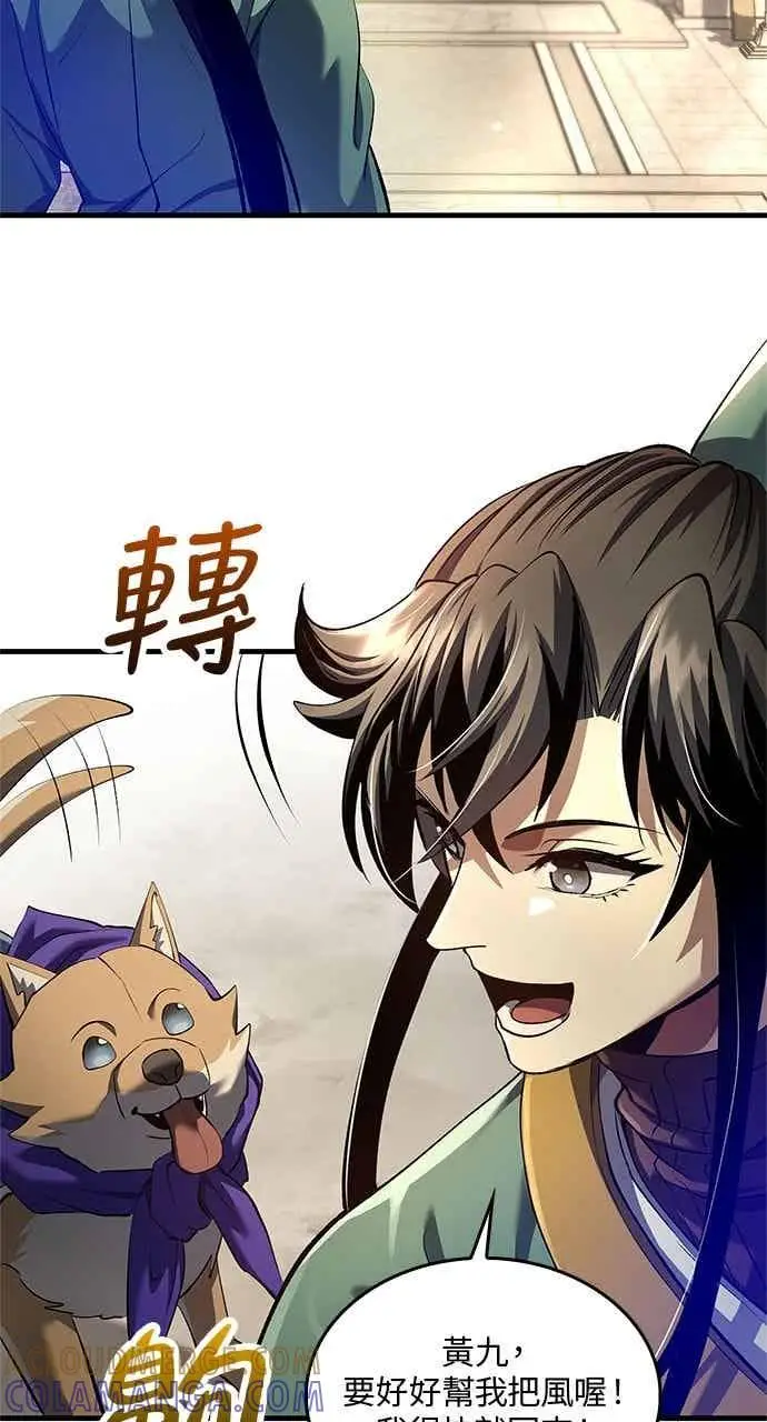 《转世武林当大夫》第176话图7
