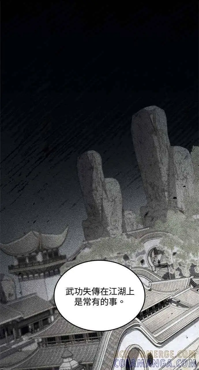 《转世武林当大夫》第176话图77