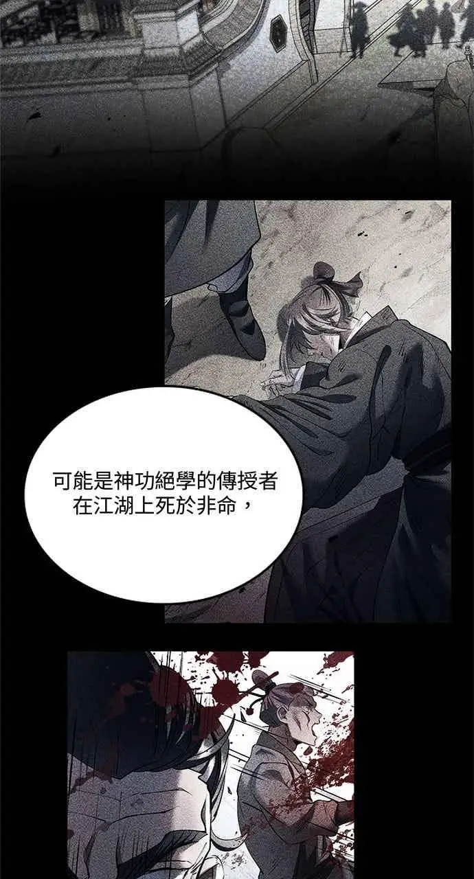 《转世武林当大夫》第176话图78