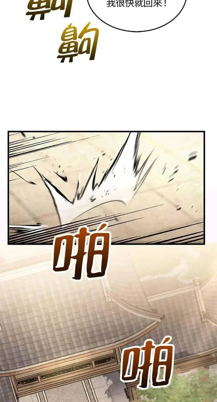 《转世武林当大夫》第176话图8