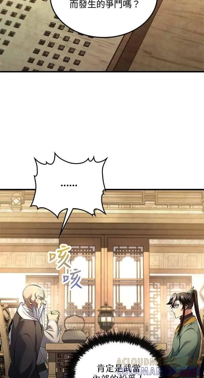 《转世武林当大夫》第177话图10