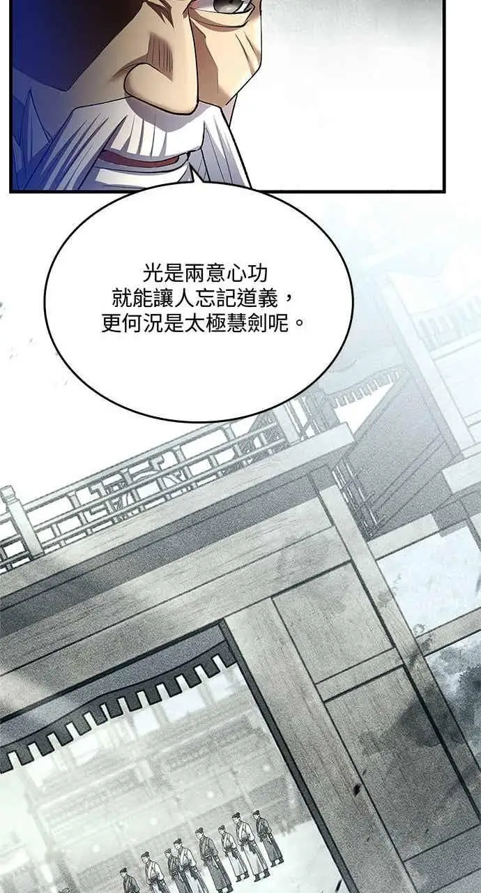 《转世武林当大夫》第177话图12