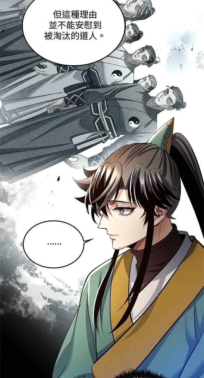 《转世武林当大夫》第177话图14