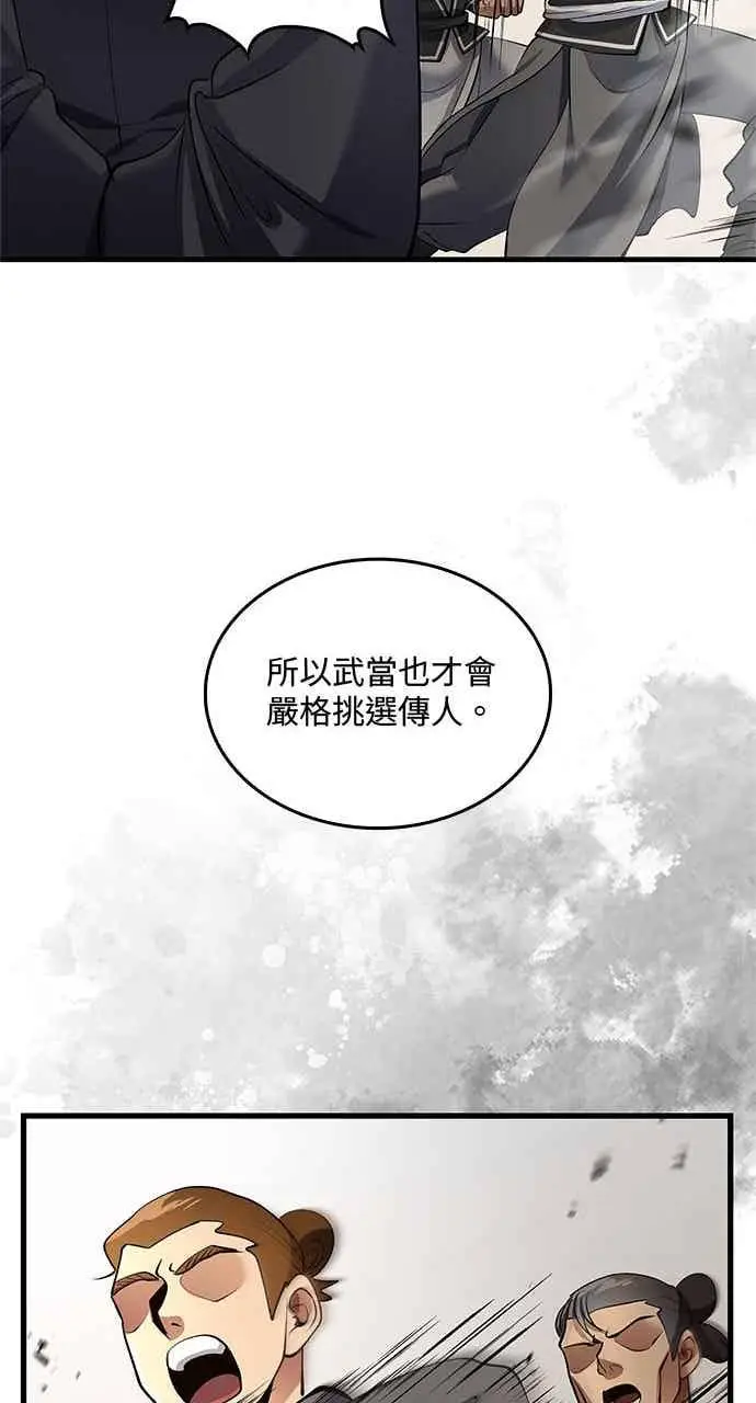 《转世武林当大夫》第177话图20