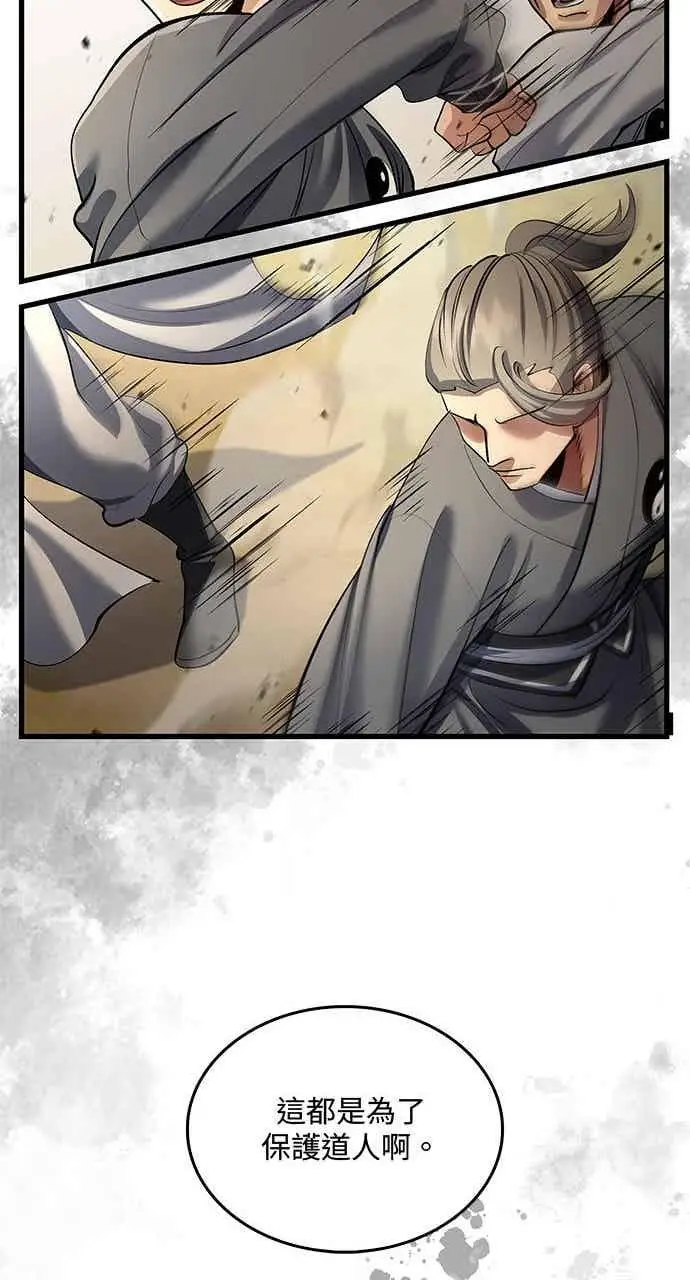 《转世武林当大夫》第177话图21