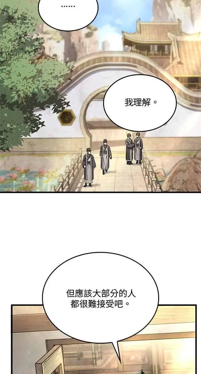 《转世武林当大夫》第177话图23