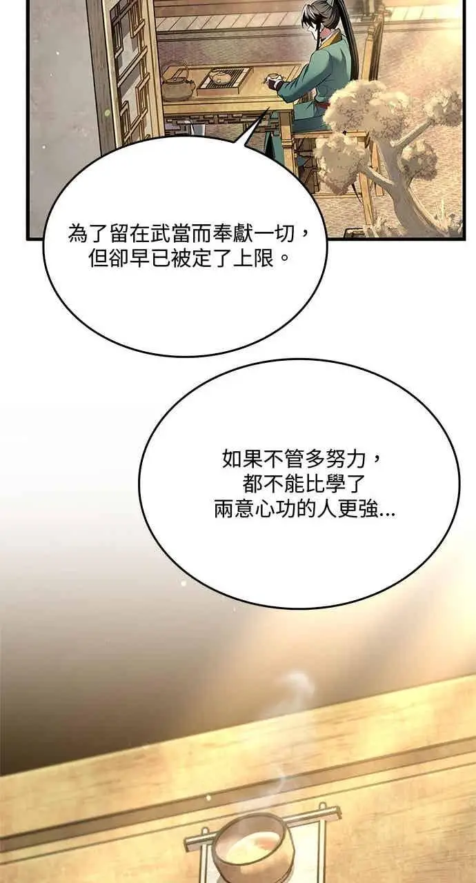 《转世武林当大夫》第177话图24