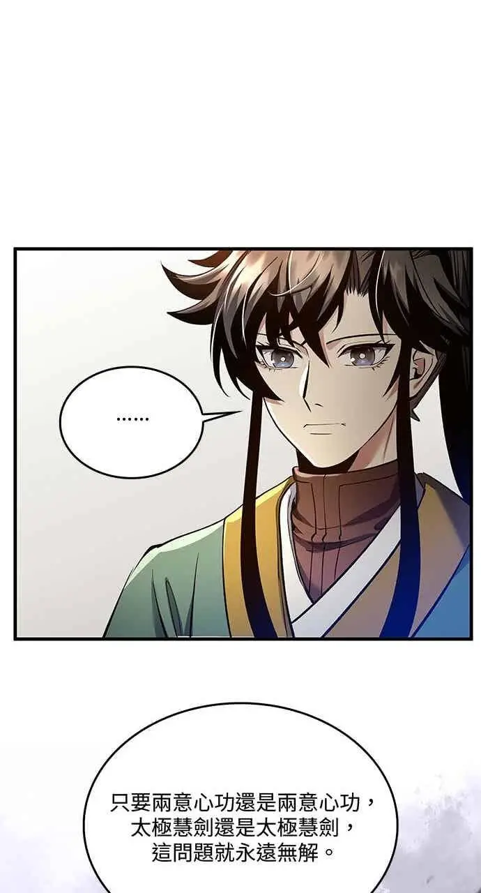 《转世武林当大夫》第177话图27