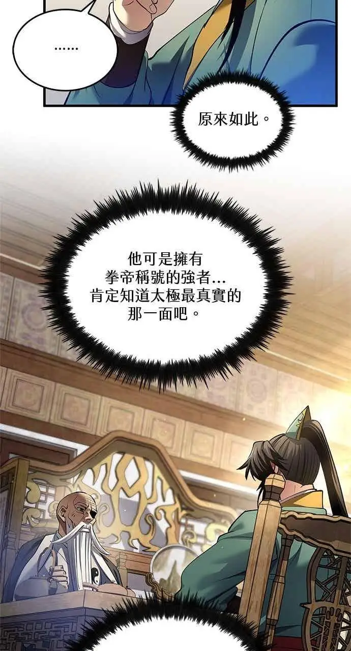 《转世武林当大夫》第177话图35
