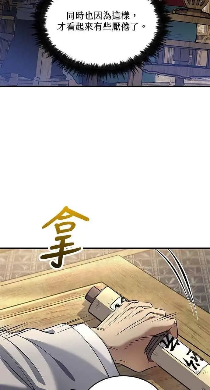 《转世武林当大夫》第177话图36