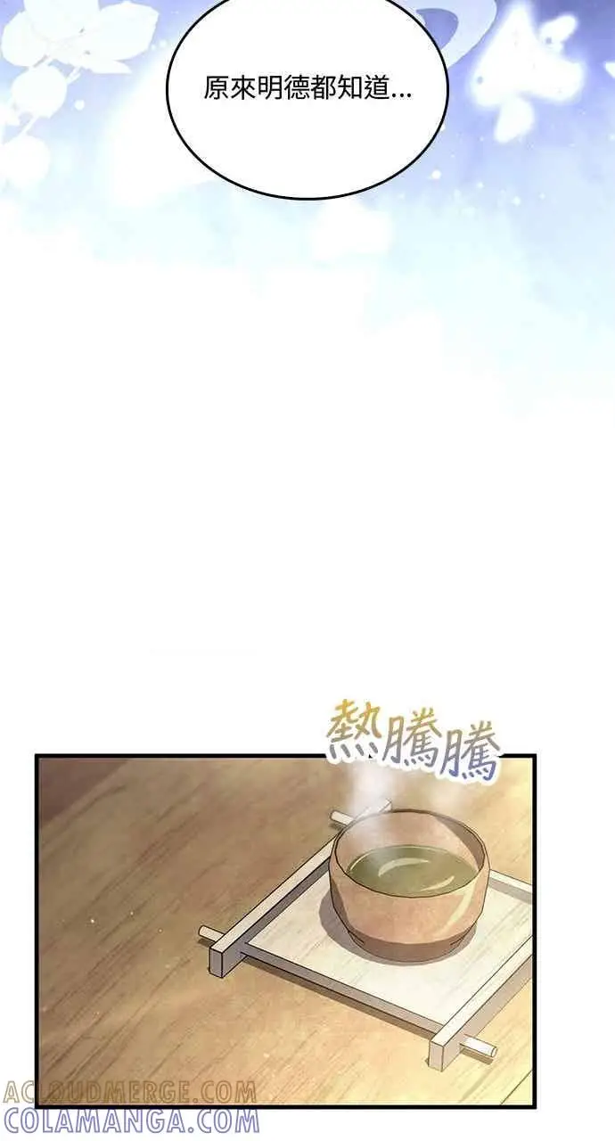 《转世武林当大夫》第177话图40