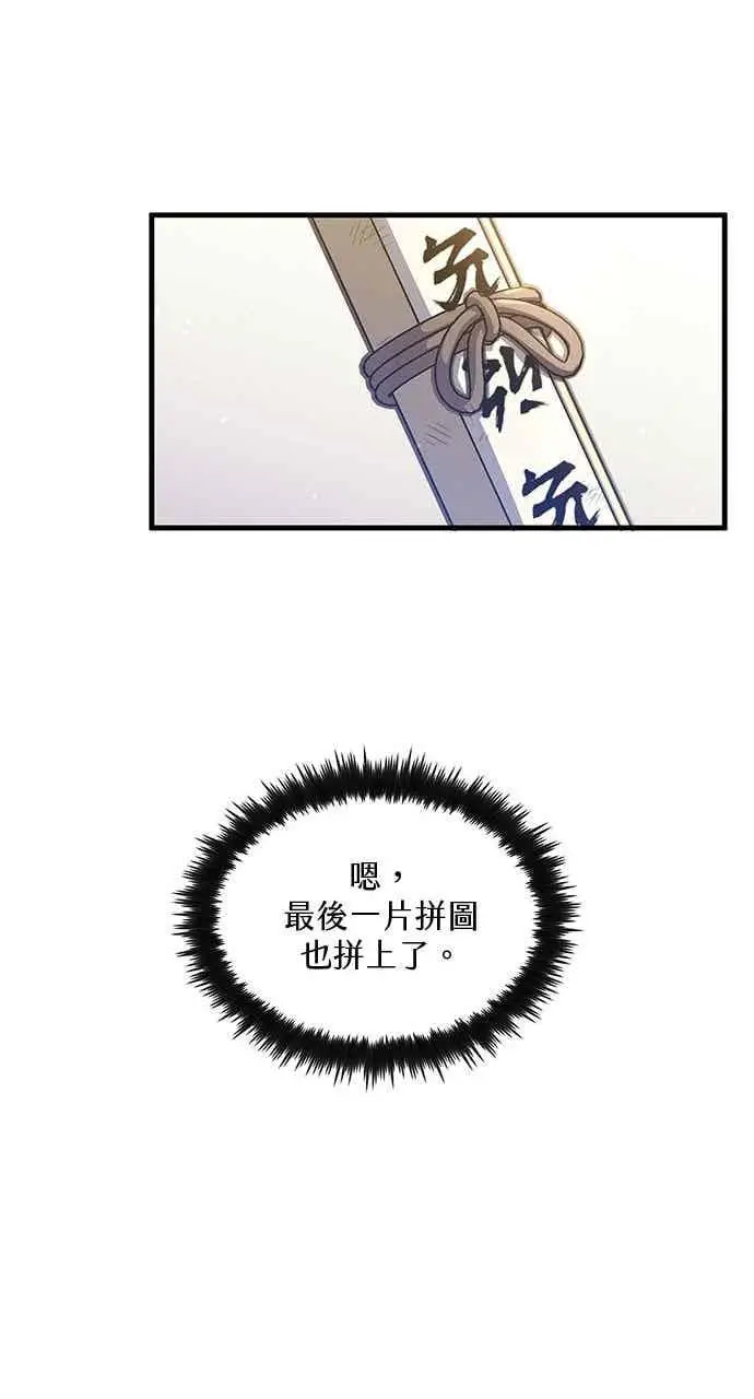 《转世武林当大夫》第177话图41