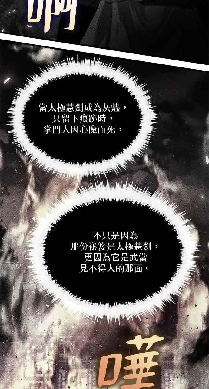 《转世武林当大夫》第177话图44