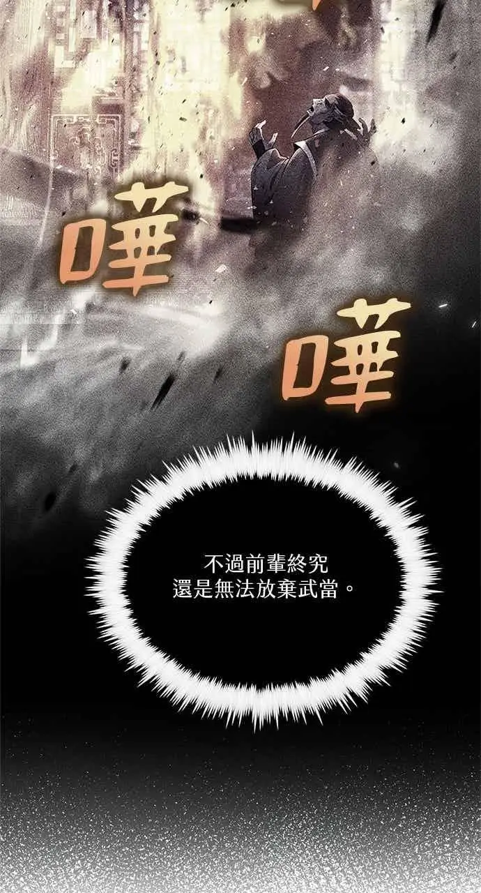 《转世武林当大夫》第177话图45