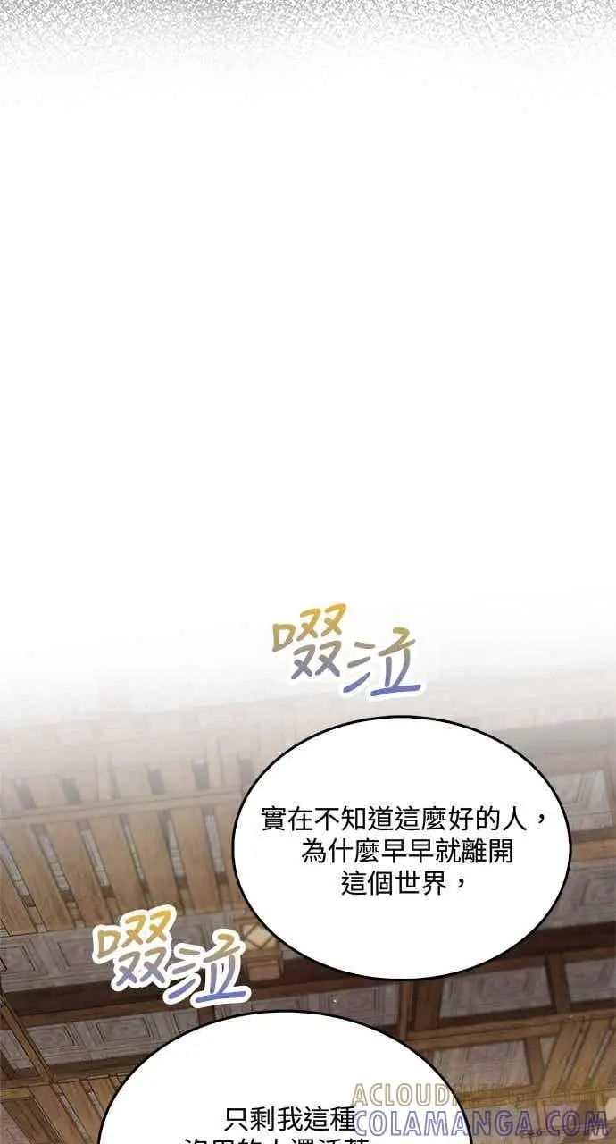 《转世武林当大夫》第177话图46