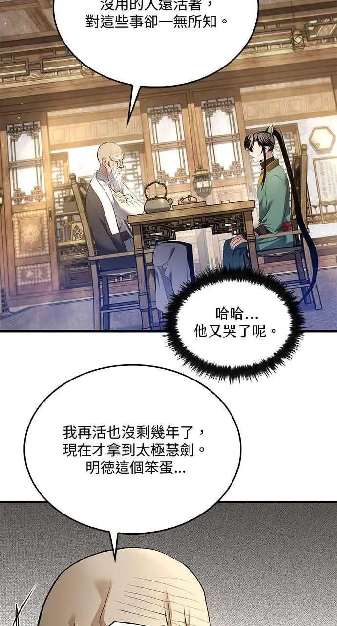 《转世武林当大夫》第177话图47