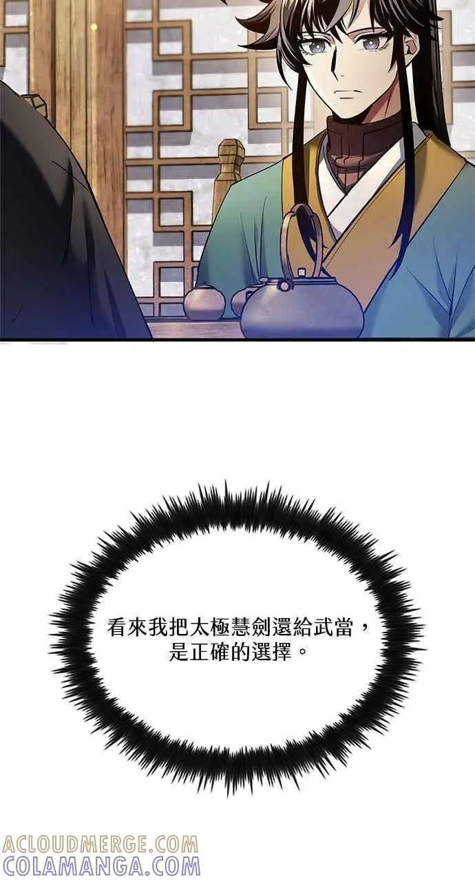 《转世武林当大夫》第177话图49