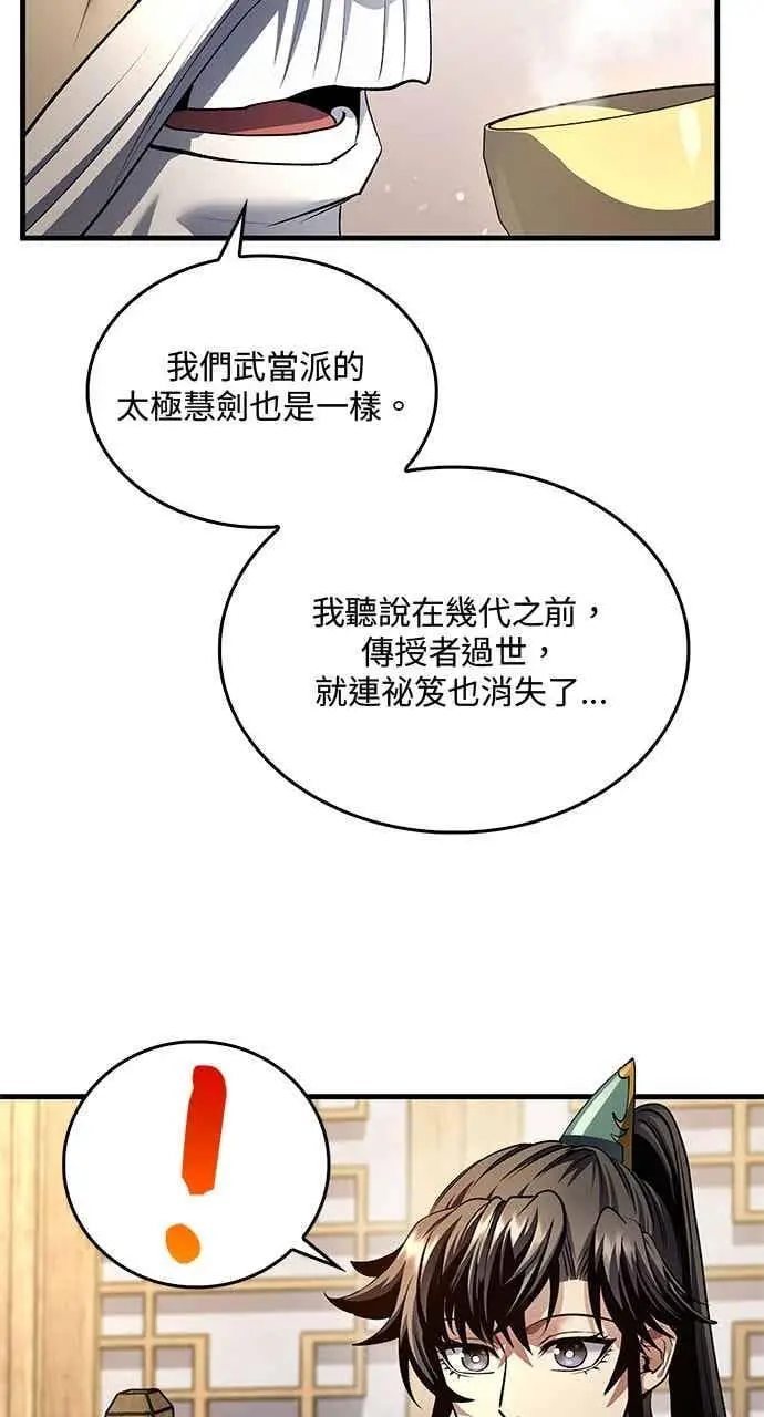 《转世武林当大夫》第177话图5
