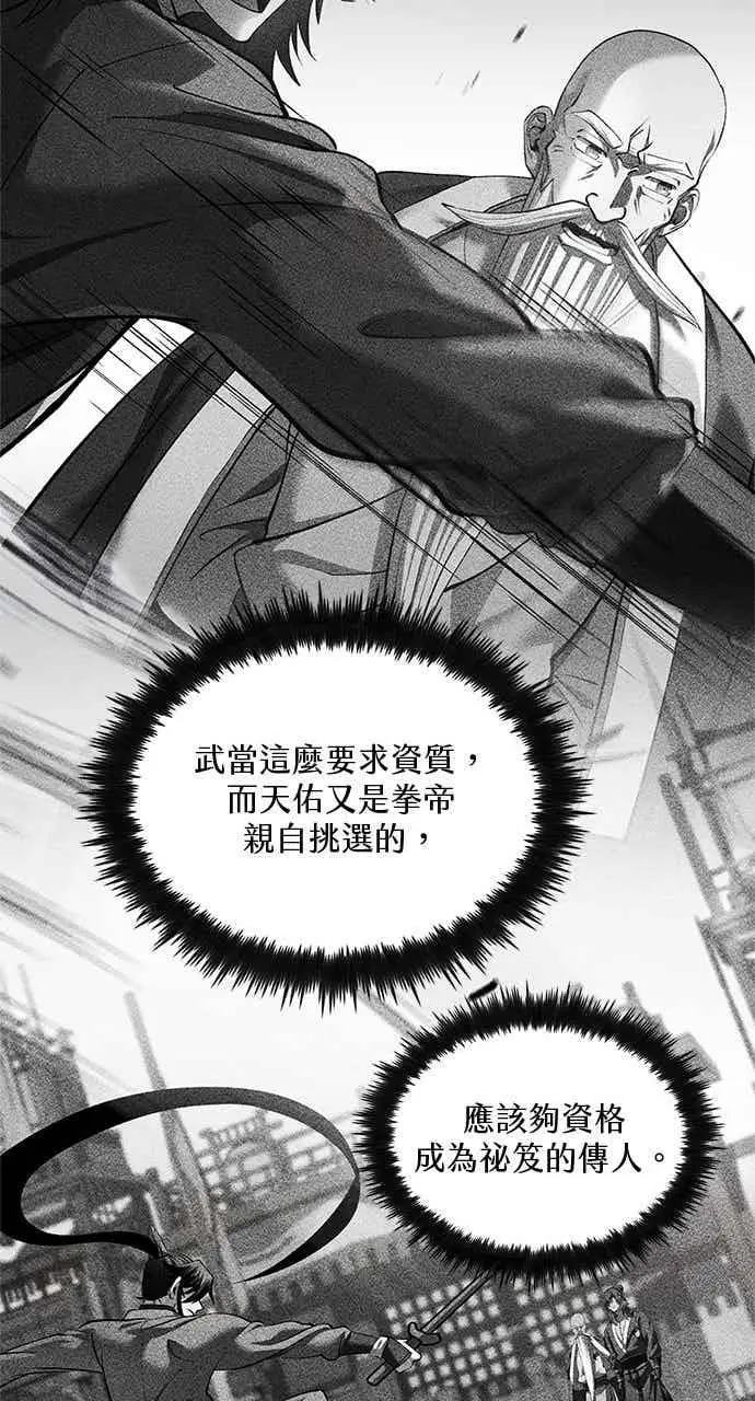 《转世武林当大夫》第177话图51