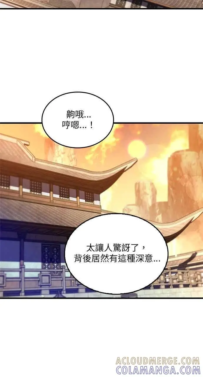 《转世武林当大夫》第177话图58