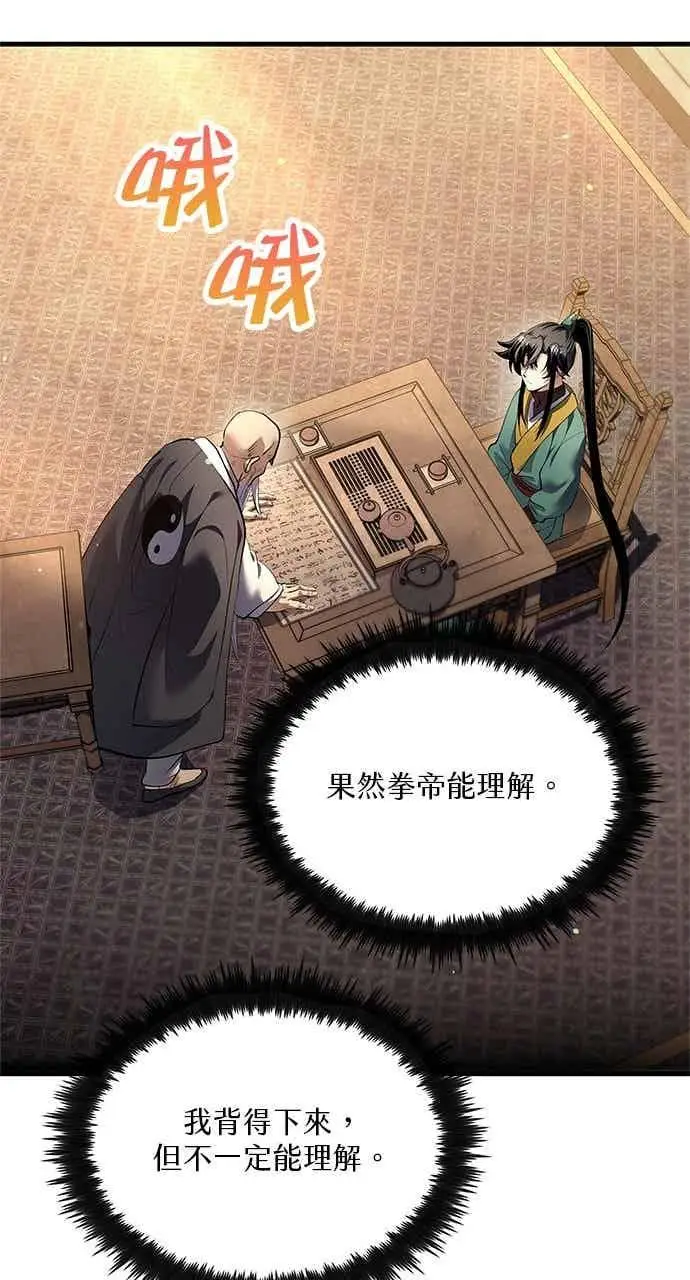 《转世武林当大夫》第177话图59