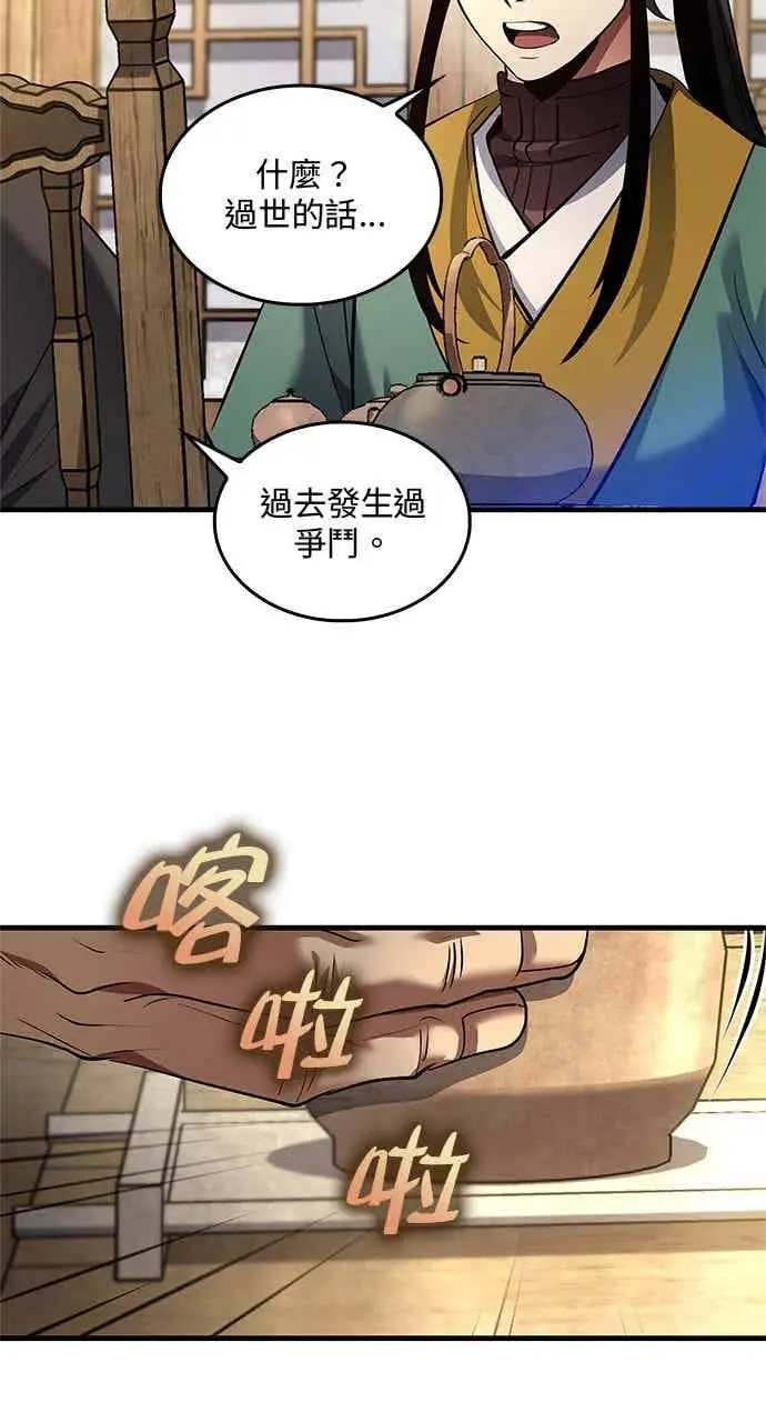 《转世武林当大夫》第177话图6