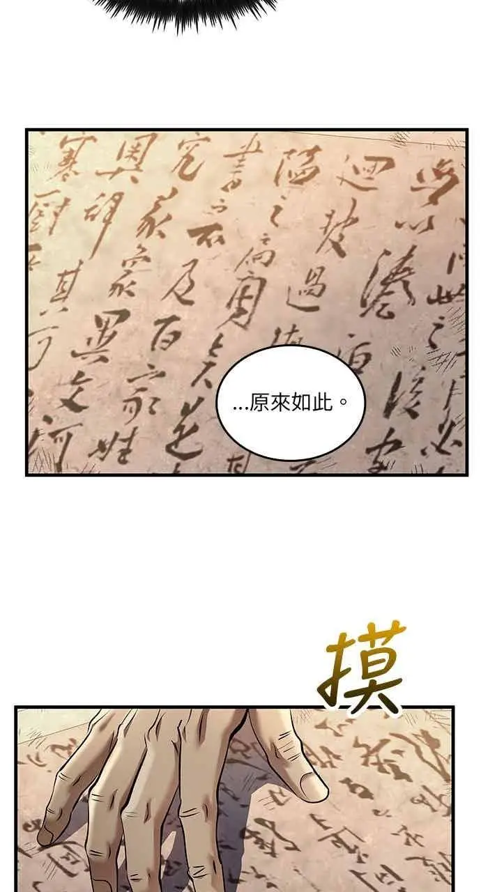 《转世武林当大夫》第177话图60