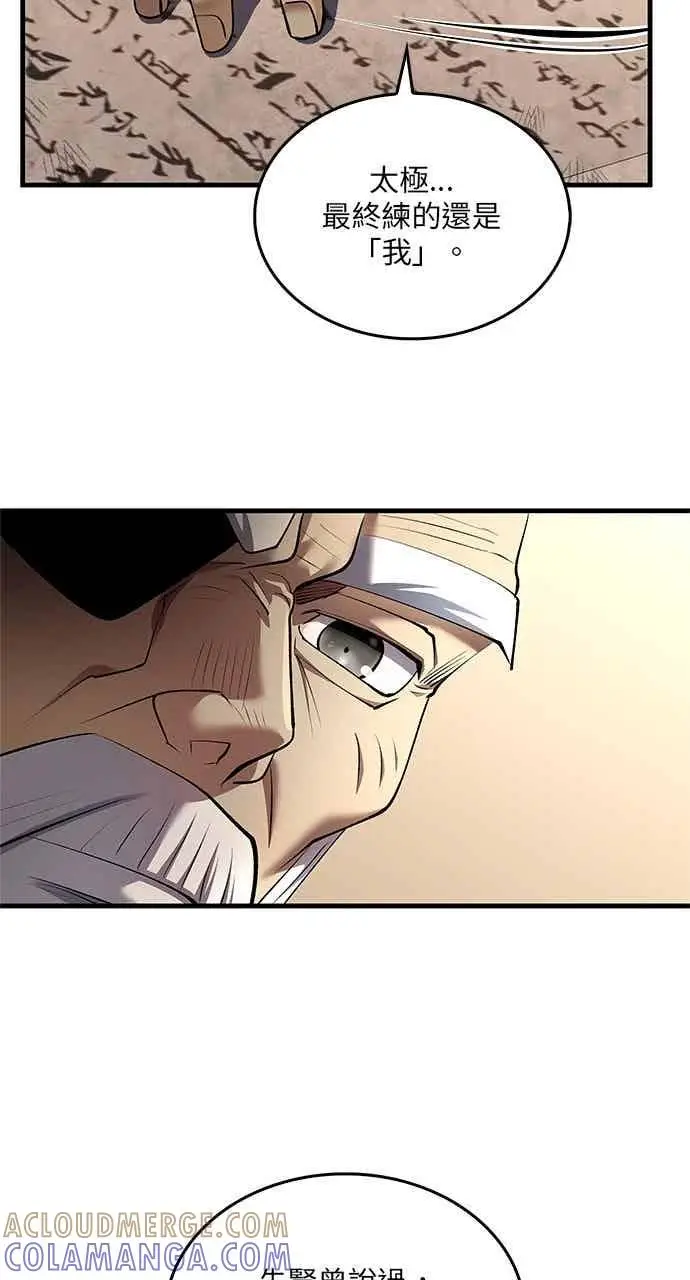 《转世武林当大夫》第177话图61