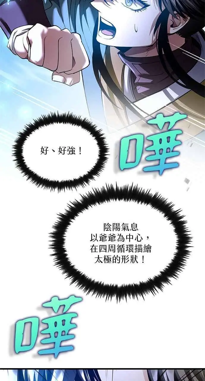 《转世武林当大夫》第177话图72