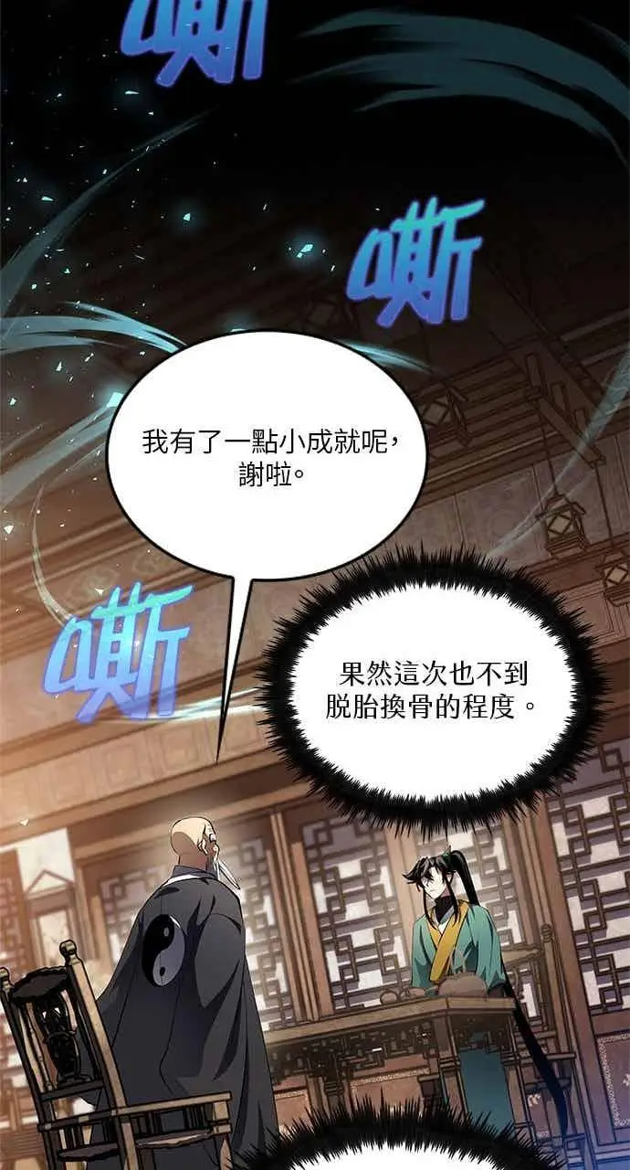 《转世武林当大夫》第177话图78