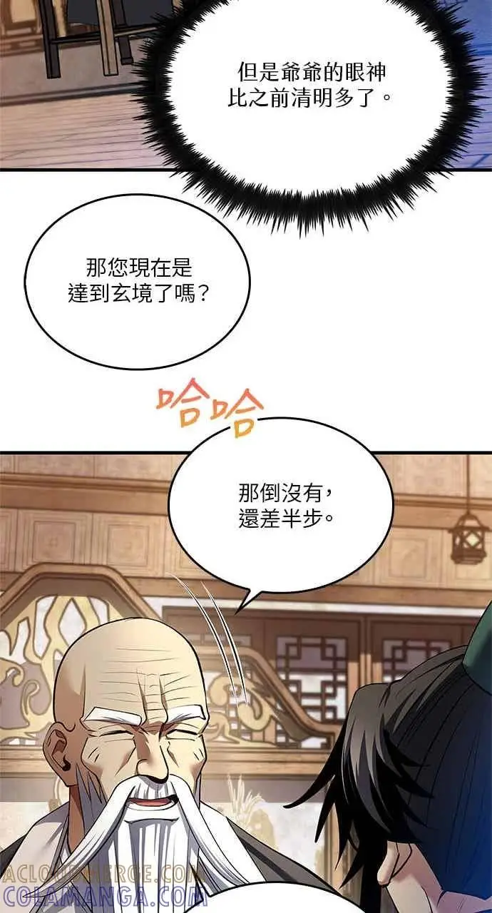 《转世武林当大夫》第177话图79