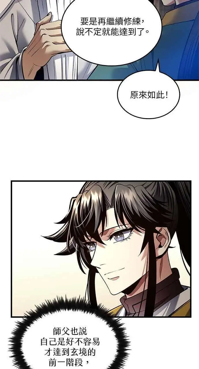 《转世武林当大夫》第177话图80