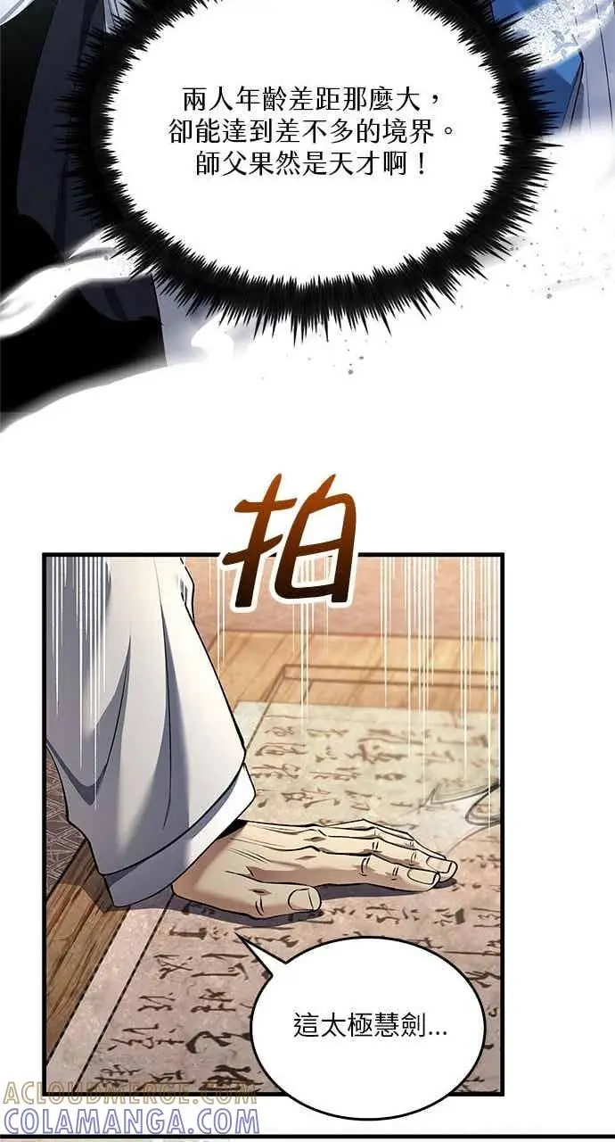 《转世武林当大夫》第177话图82