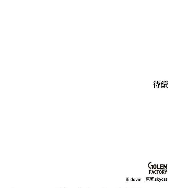 《转世武林当大夫》第177话图86