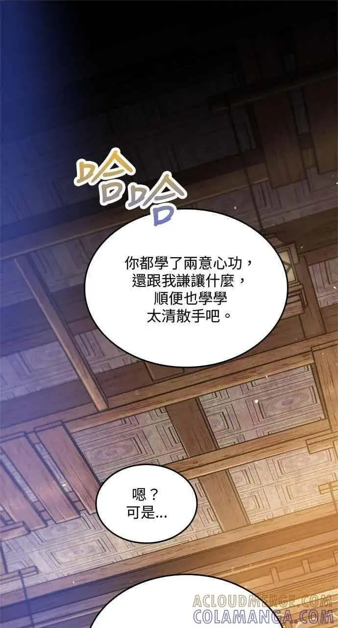《转世武林当大夫》第177话图87