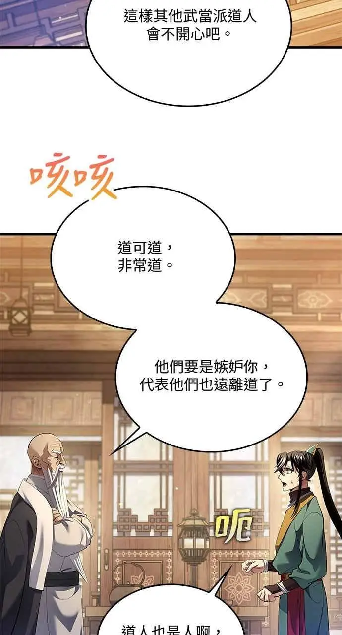 《转世武林当大夫》第177话图88