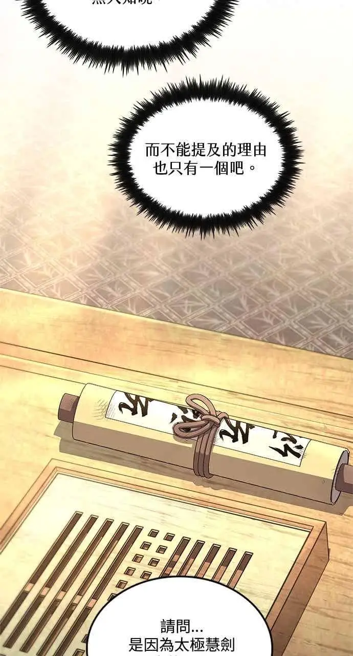 《转世武林当大夫》第177话图9