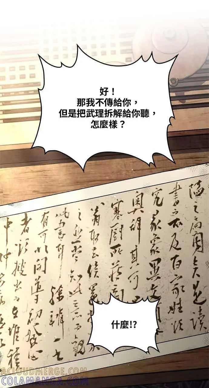 《转世武林当大夫》第178话图10