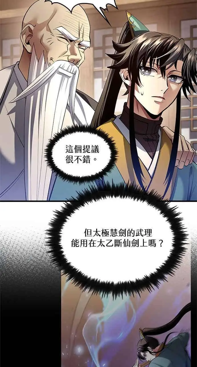 《转世武林当大夫》第178话图12