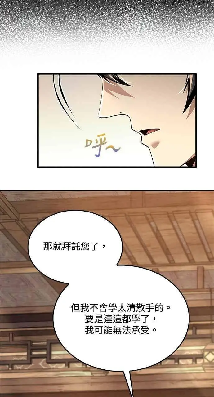《转世武林当大夫》第178话图14