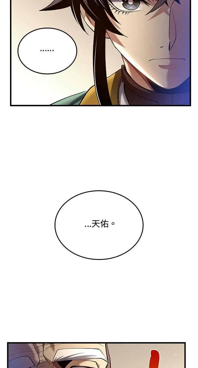 《转世武林当大夫》第178话图17