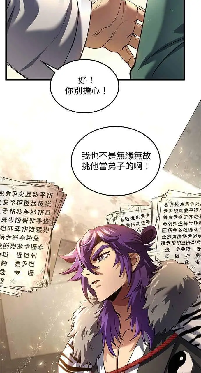 《转世武林当大夫》第178话图20