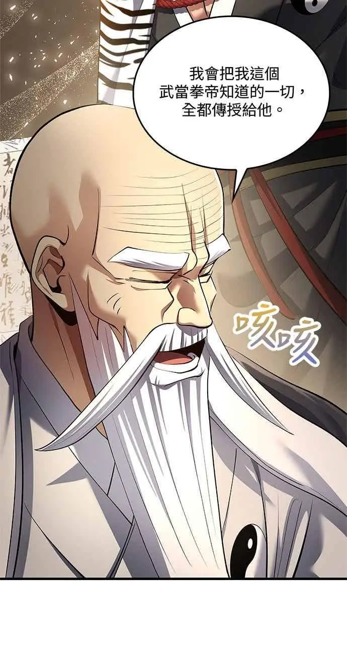 《转世武林当大夫》第178话图21