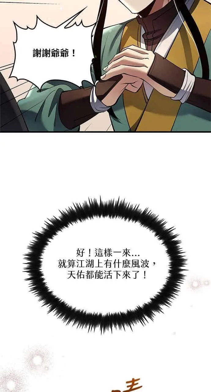 《转世武林当大夫》第178话图23