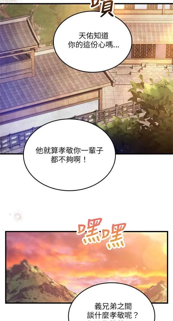 《转世武林当大夫》第178话图24