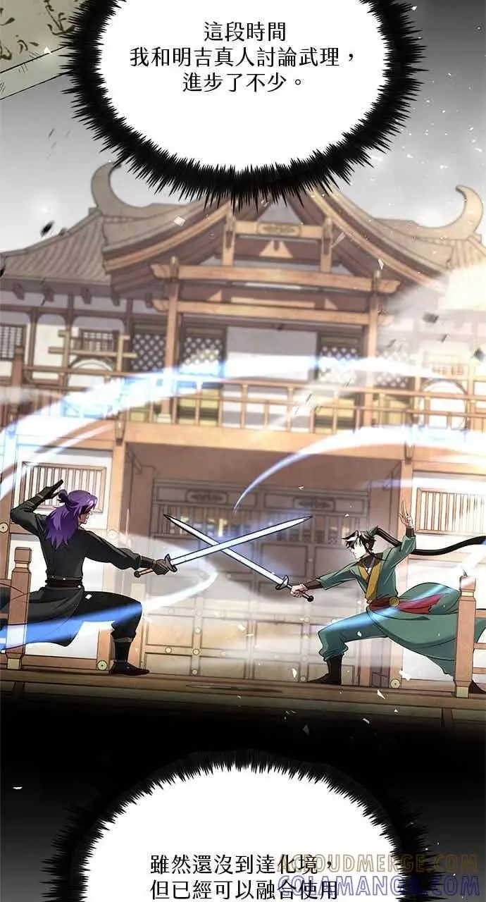 《转世武林当大夫》第178话图28