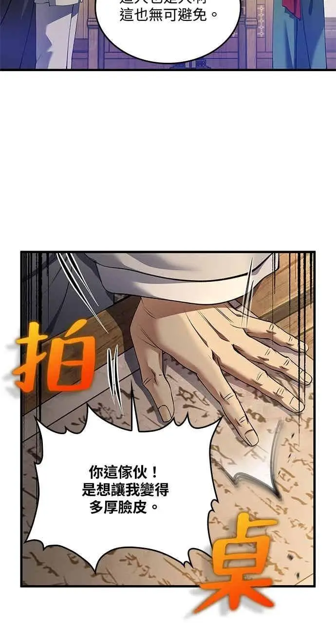《转世武林当大夫》第178话图3